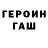 ГЕРОИН VHQ heaveN1 _